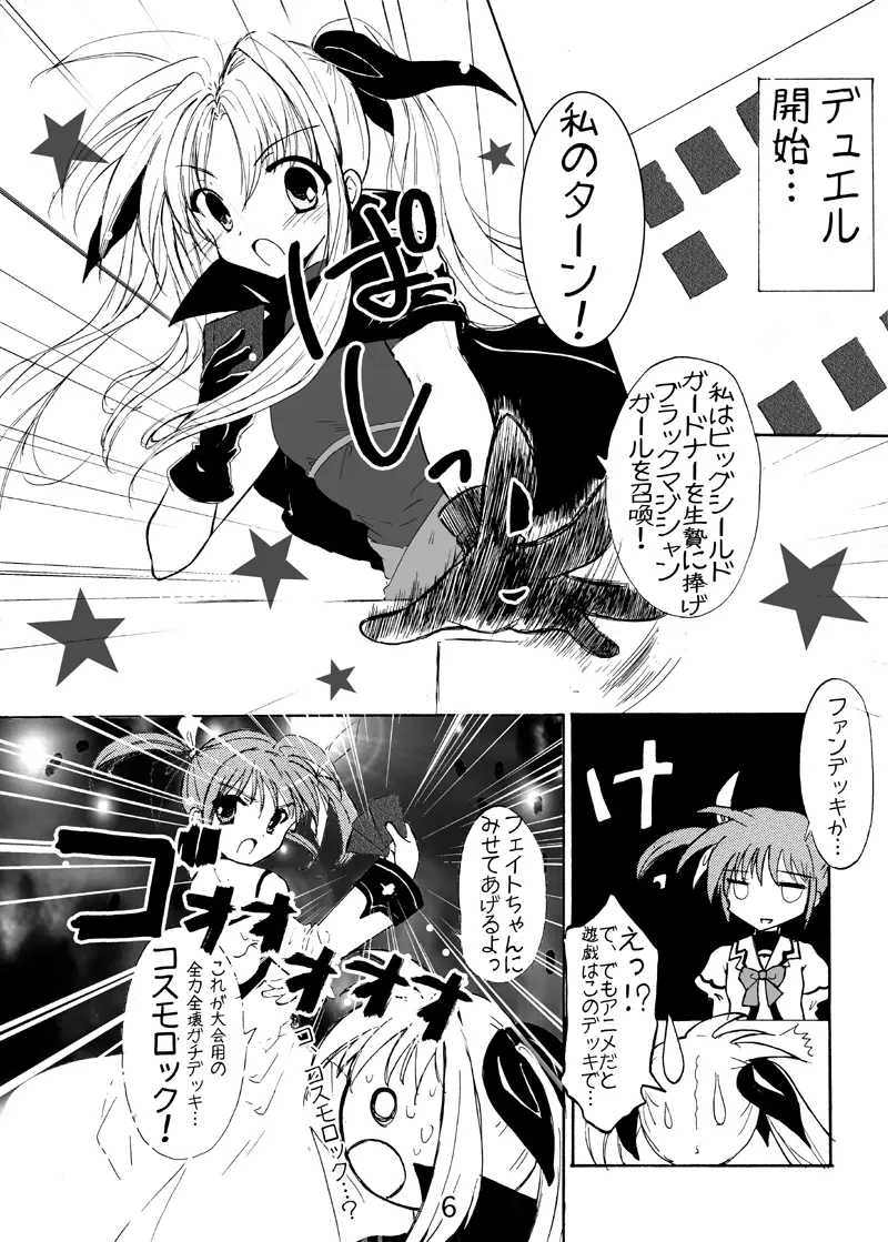 コスモロック! -まるごと1冊かんちょー本です!- - page6