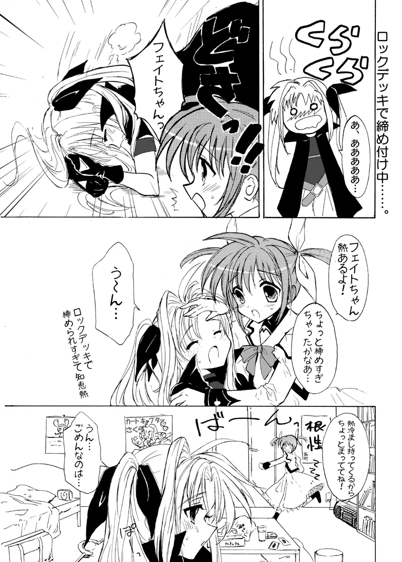 コスモロック! -まるごと1冊かんちょー本です!- - page7