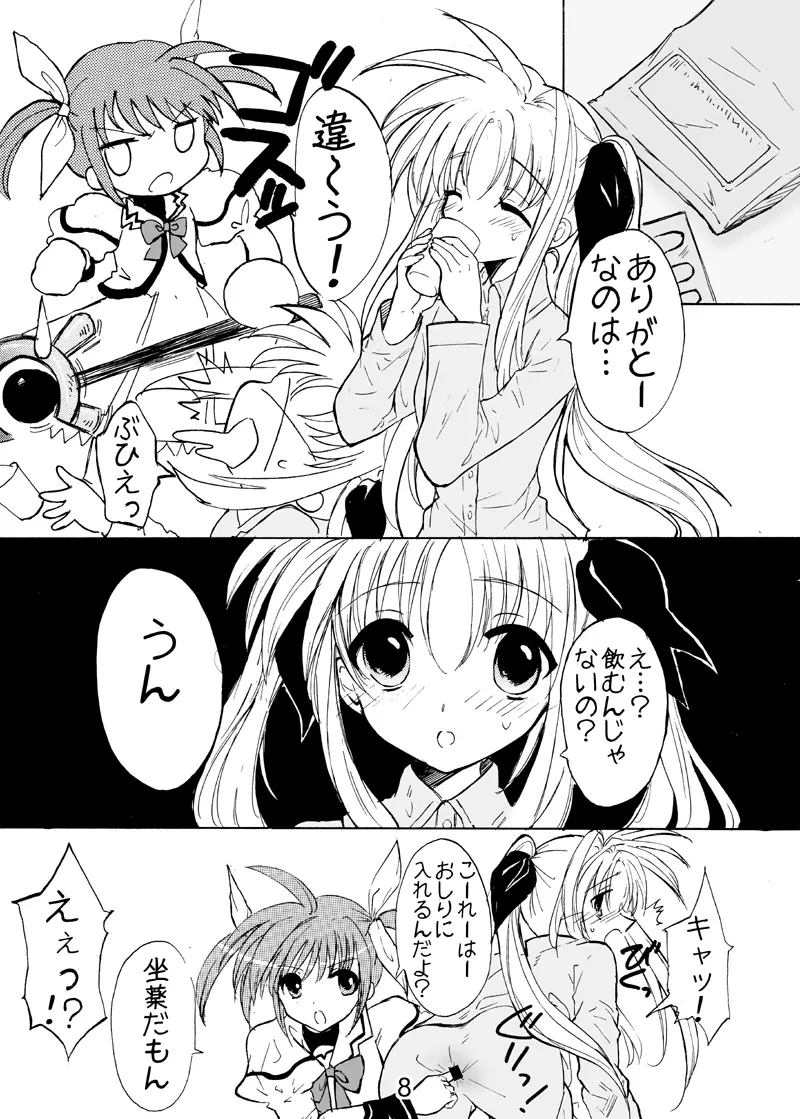 コスモロック! -まるごと1冊かんちょー本です!- - page8