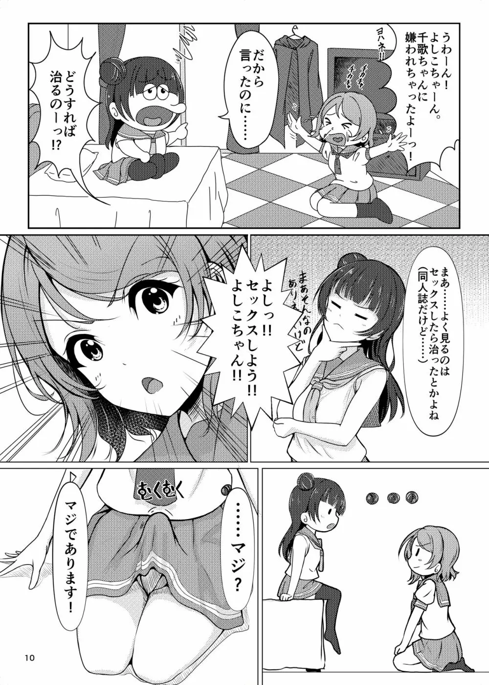 ちんぽはどこに?君の股に! - page10