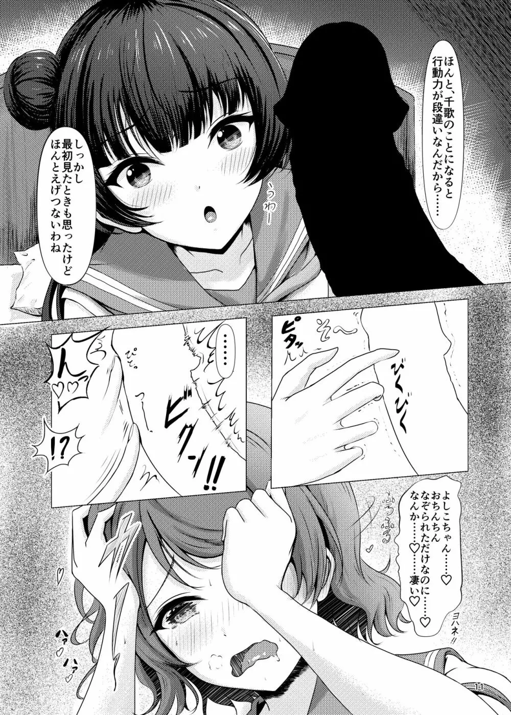 ちんぽはどこに?君の股に! - page11