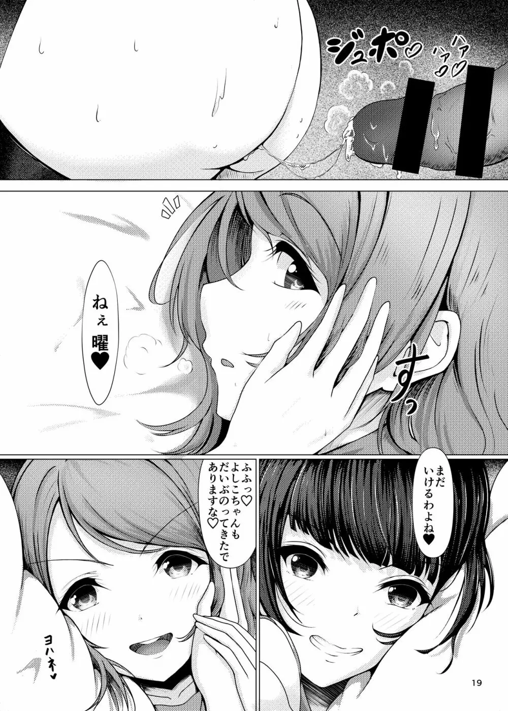 ちんぽはどこに?君の股に! - page19