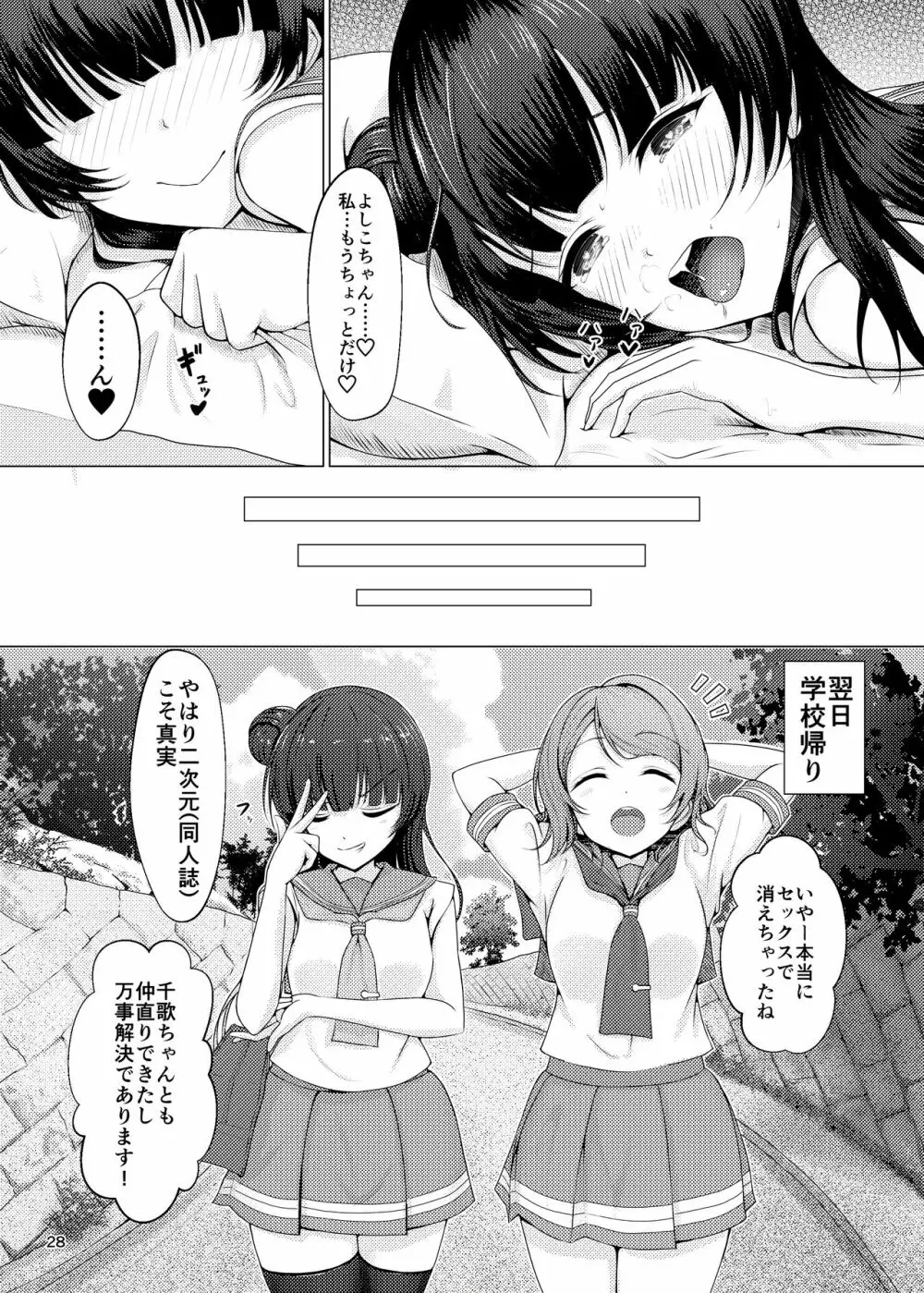 ちんぽはどこに?君の股に! - page28