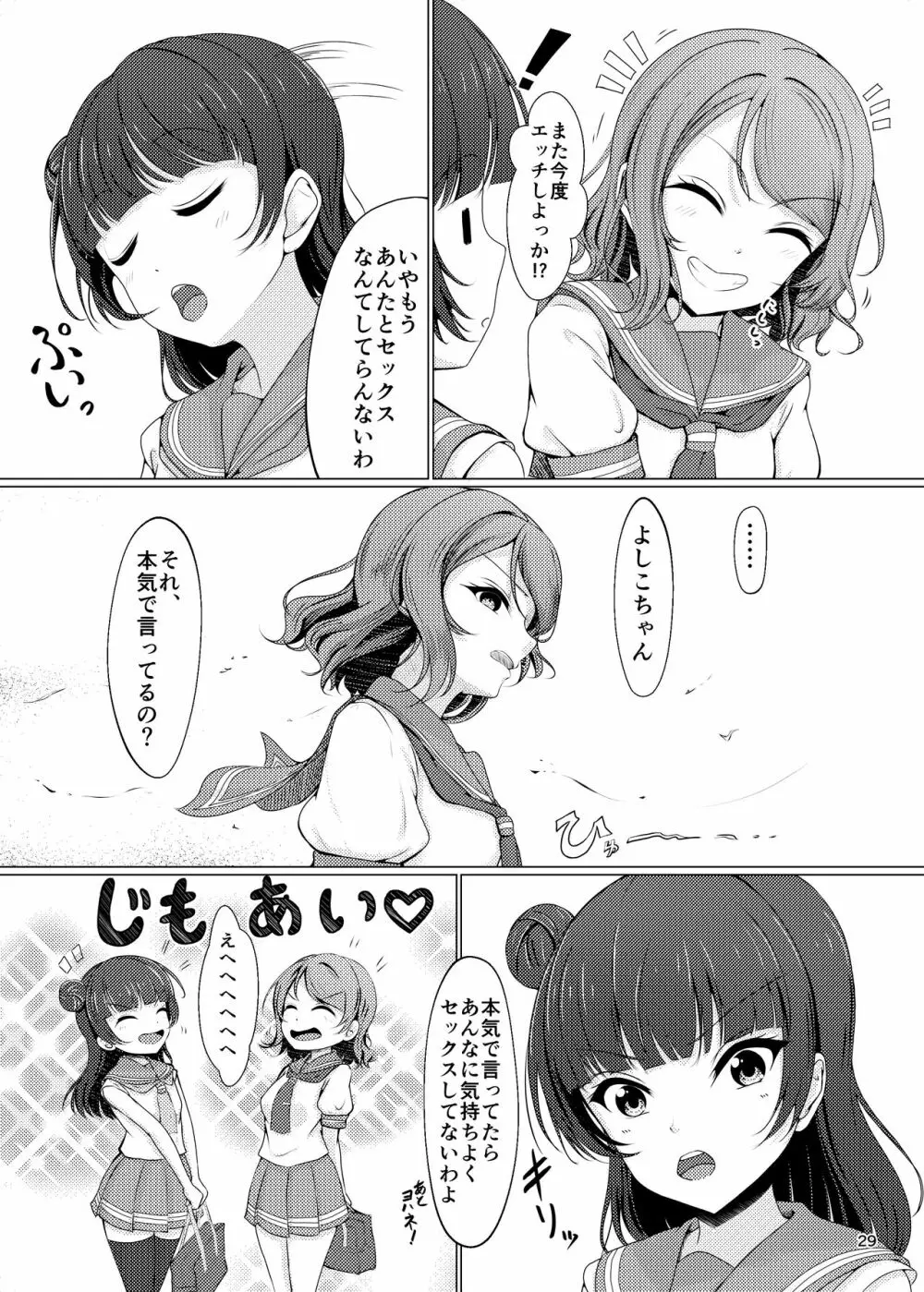 ちんぽはどこに?君の股に! - page29