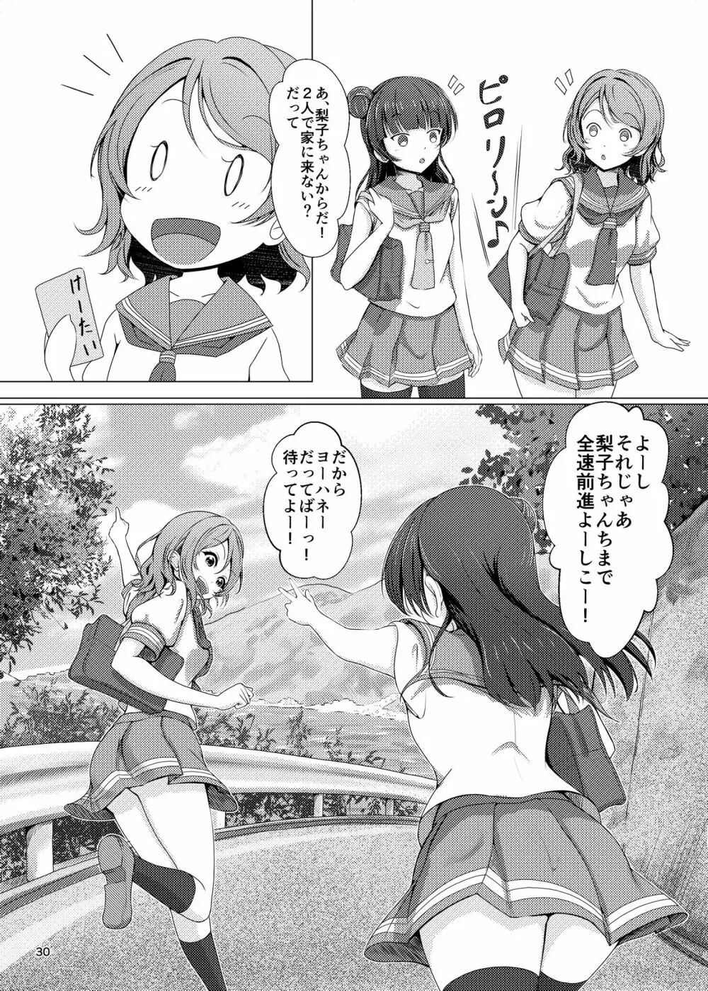 ちんぽはどこに?君の股に! - page30