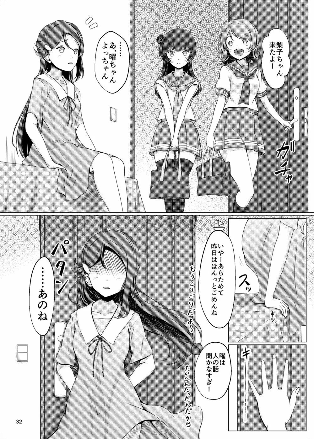 ちんぽはどこに?君の股に! - page32