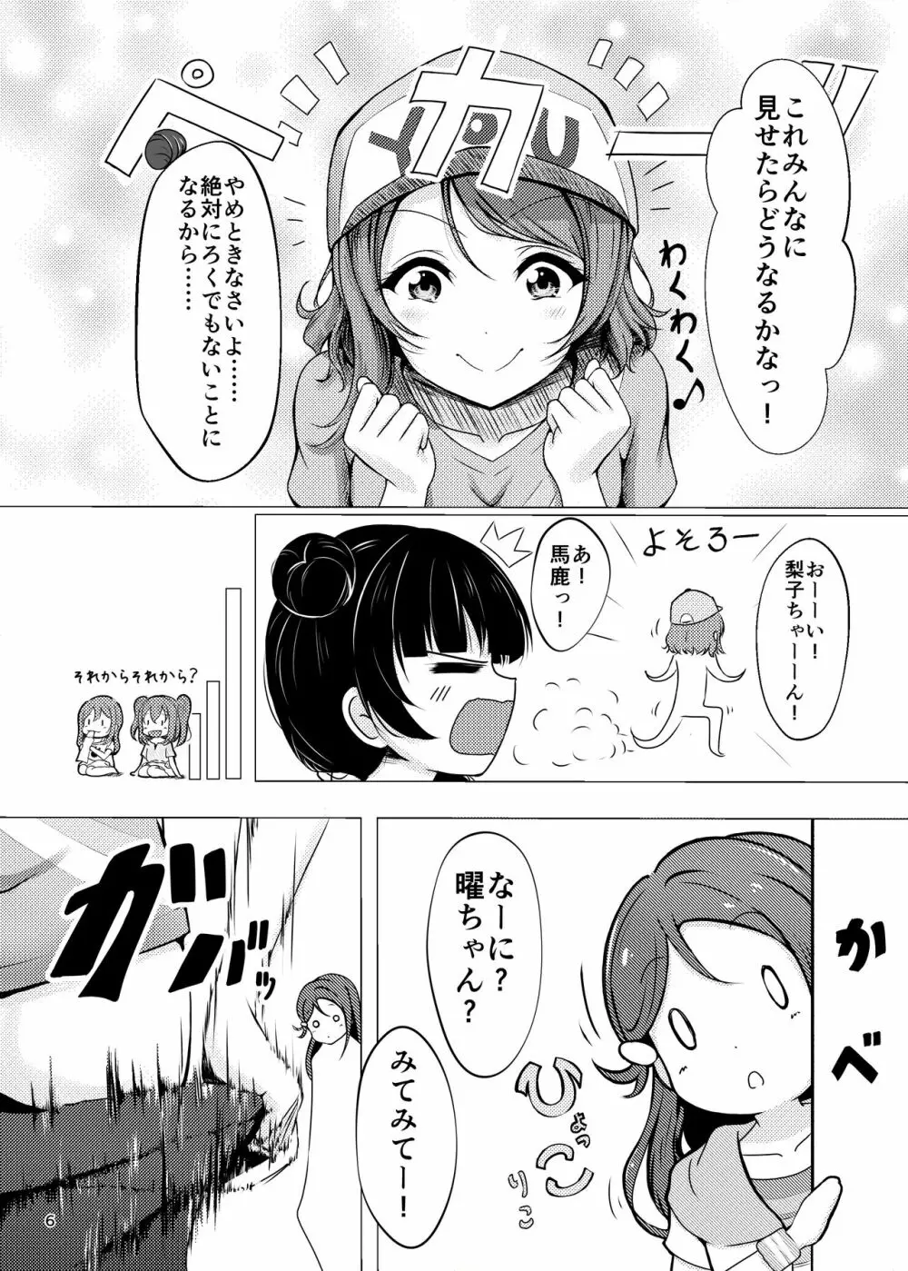 ちんぽはどこに?君の股に! - page6