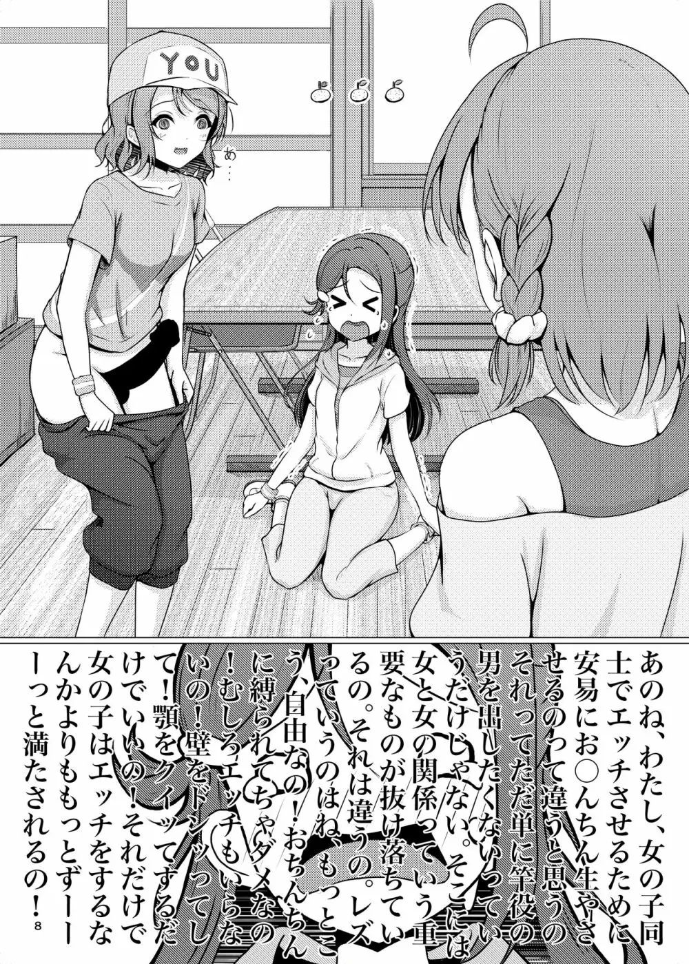 ちんぽはどこに?君の股に! - page8