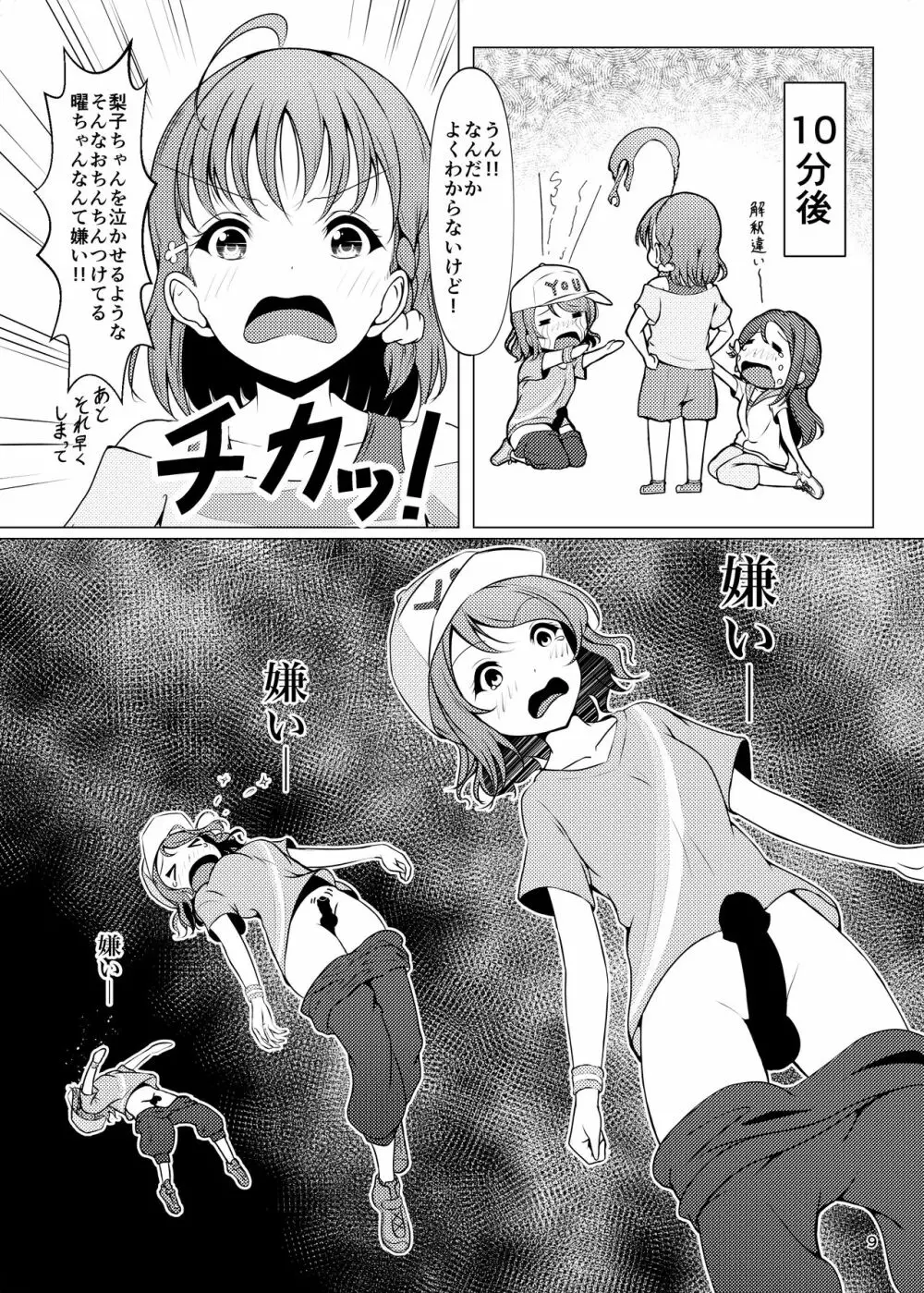 ちんぽはどこに?君の股に! - page9