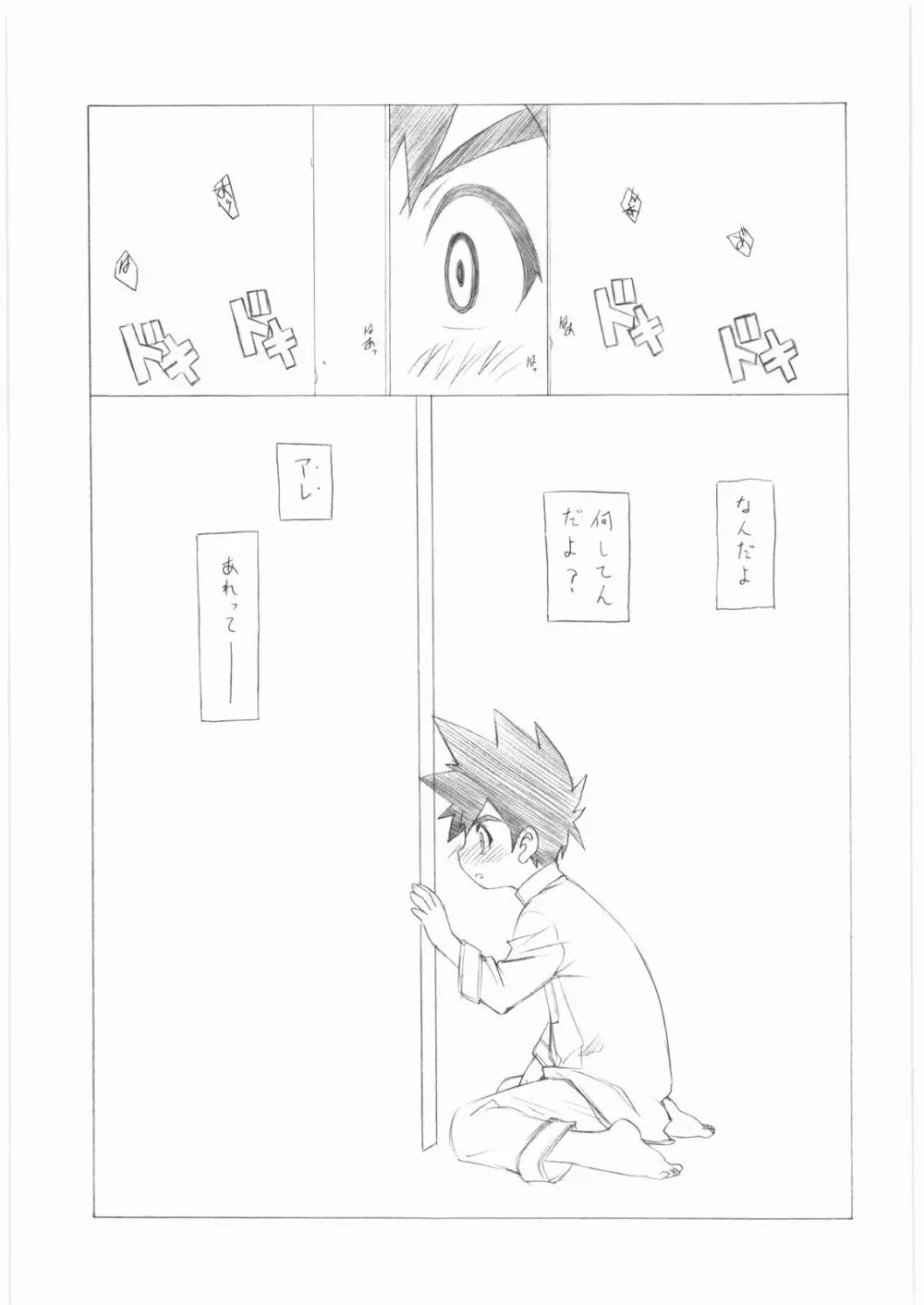 夜の破片 - page4