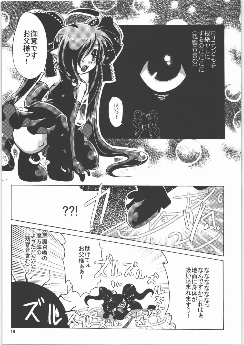 五期ぬこ娘＆ペア子の偽水木本 - page18