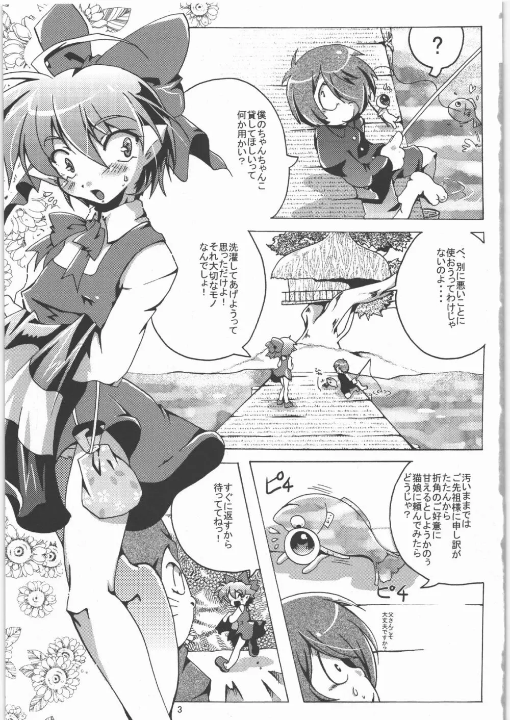 五期ぬこ娘＆ペア子の偽水木本 - page2