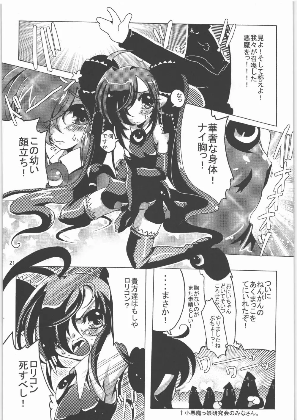 五期ぬこ娘＆ペア子の偽水木本 - page20