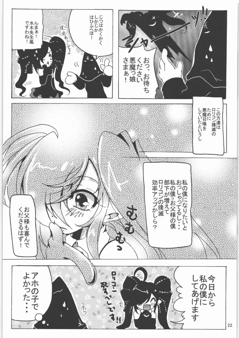 五期ぬこ娘＆ペア子の偽水木本 - page21