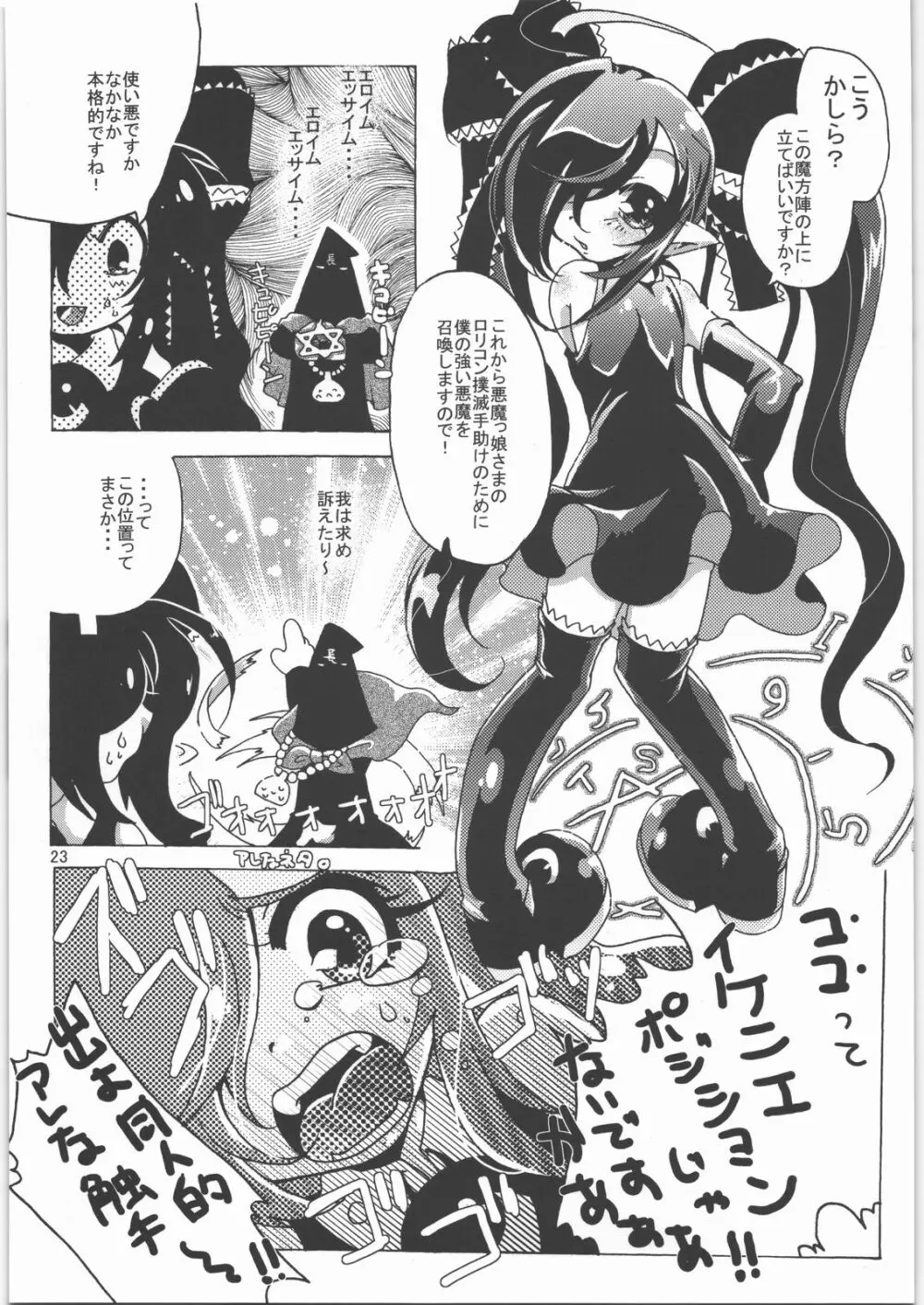 五期ぬこ娘＆ペア子の偽水木本 - page22