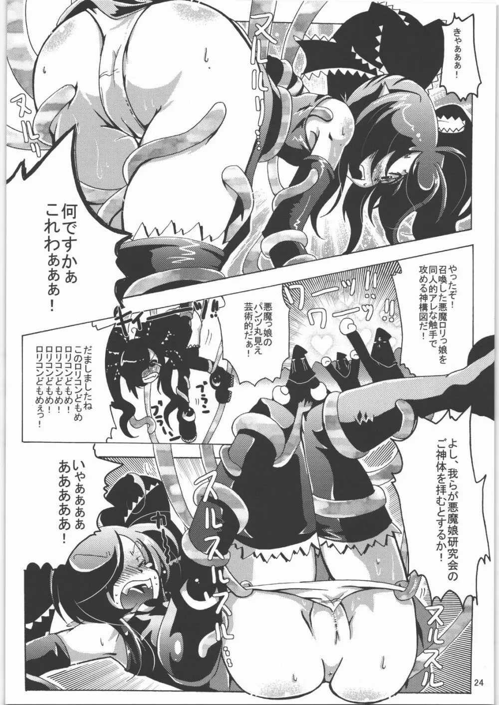 五期ぬこ娘＆ペア子の偽水木本 - page23