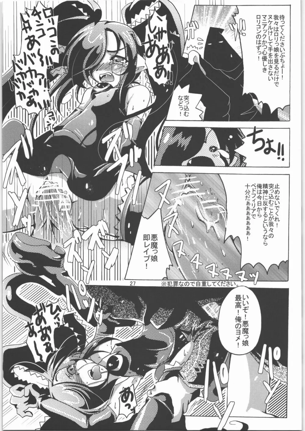 五期ぬこ娘＆ペア子の偽水木本 - page26