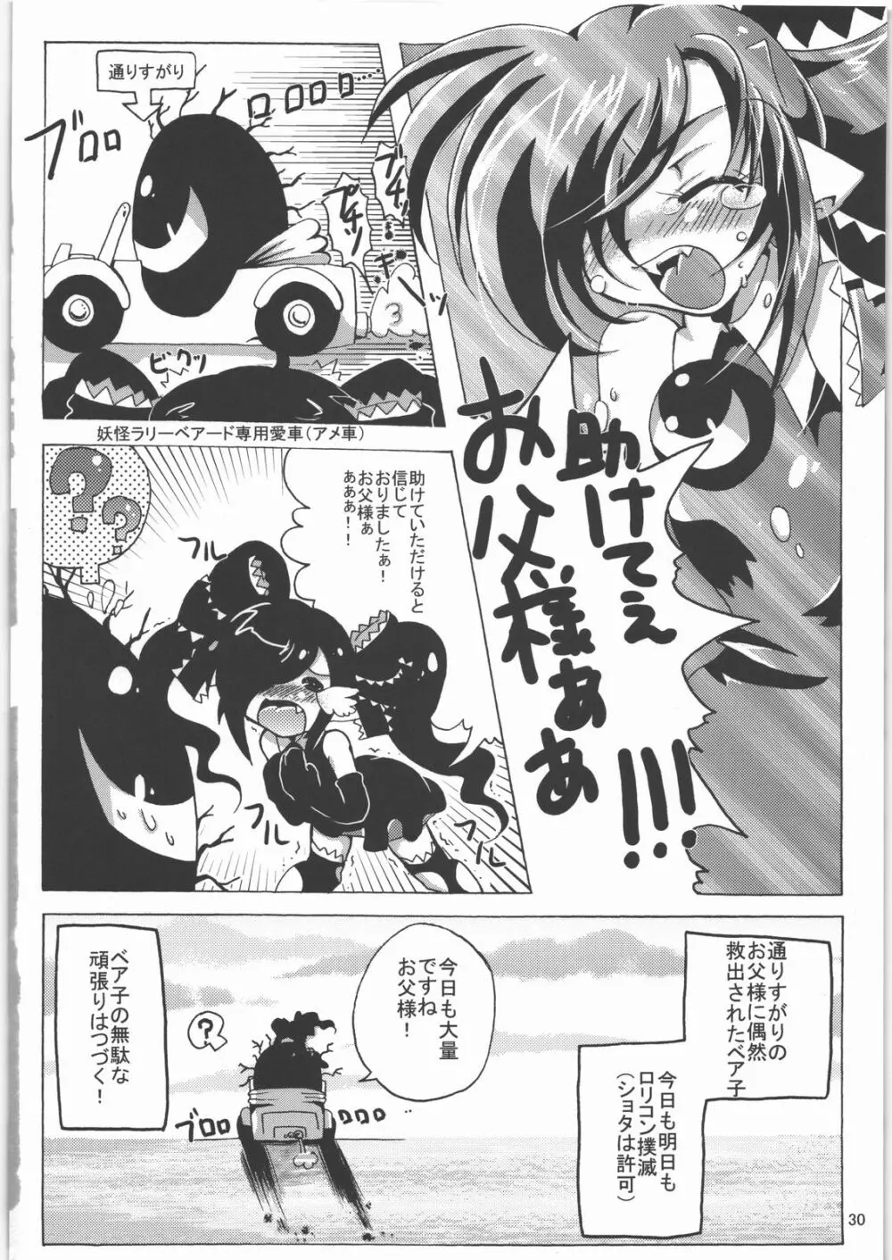 五期ぬこ娘＆ペア子の偽水木本 - page29