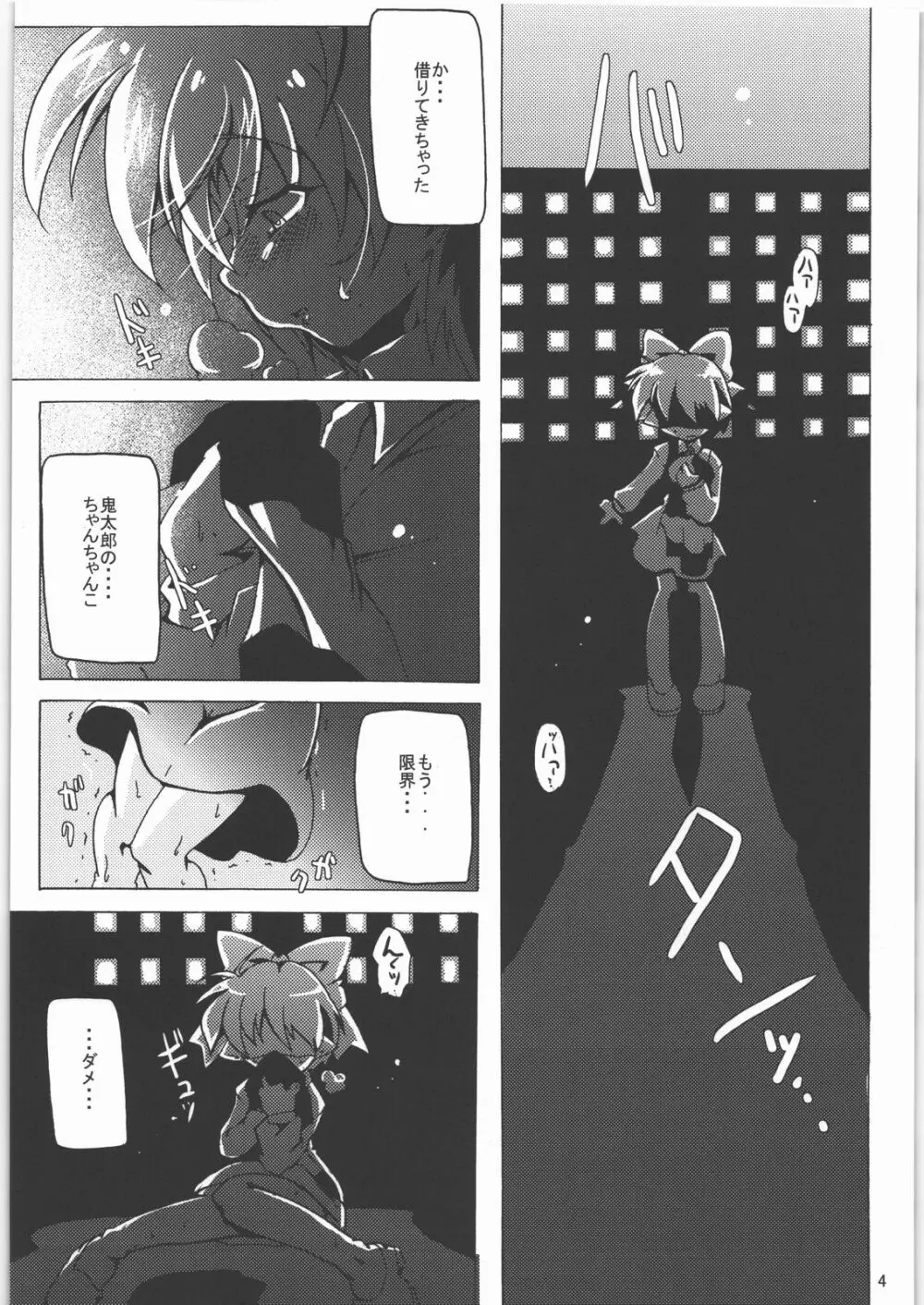 五期ぬこ娘＆ペア子の偽水木本 - page3