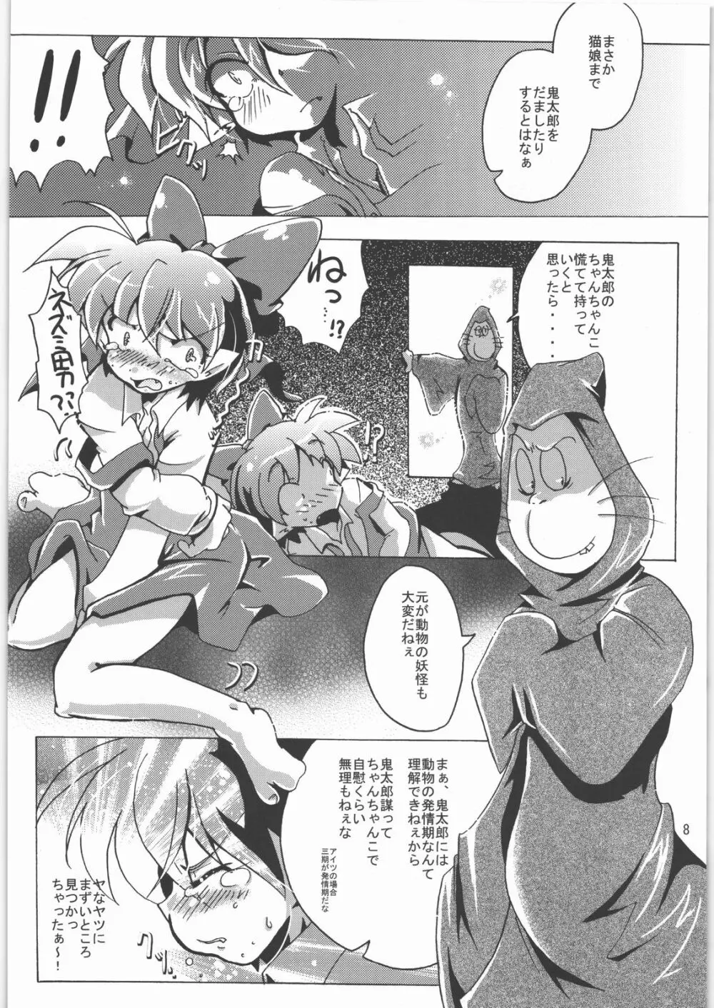 五期ぬこ娘＆ペア子の偽水木本 - page7