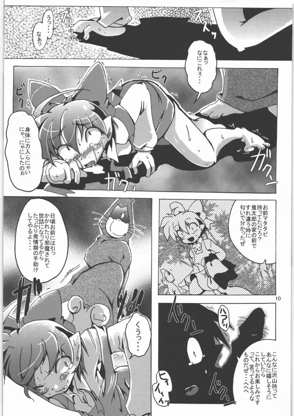 五期ぬこ娘＆ペア子の偽水木本 - page9