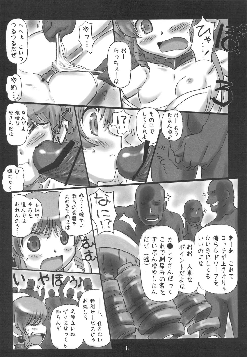 姫様はおカタいのがお好き? - page8