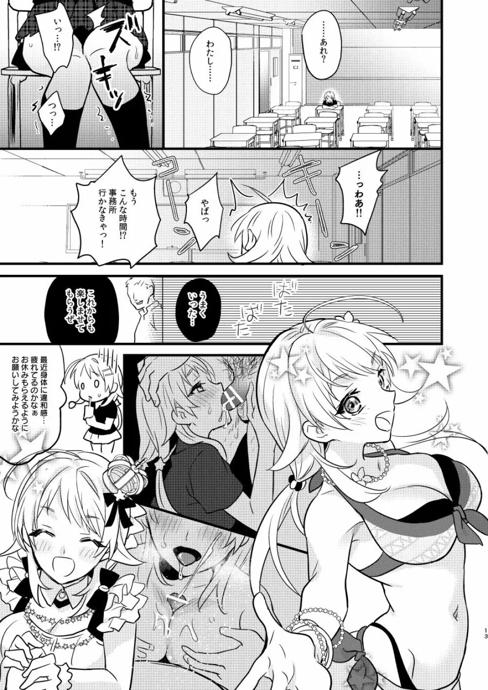 アイドル催眠無理ヤリEND - page12