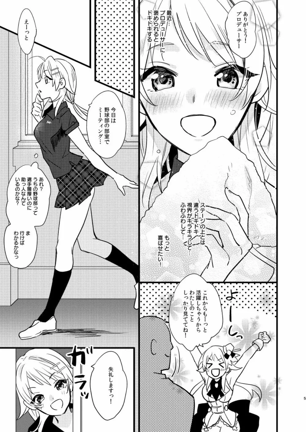 アイドル催眠無理ヤリEND - page4