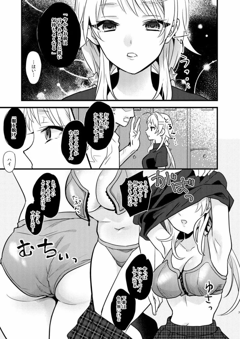 アイドル催眠無理ヤリEND - page6
