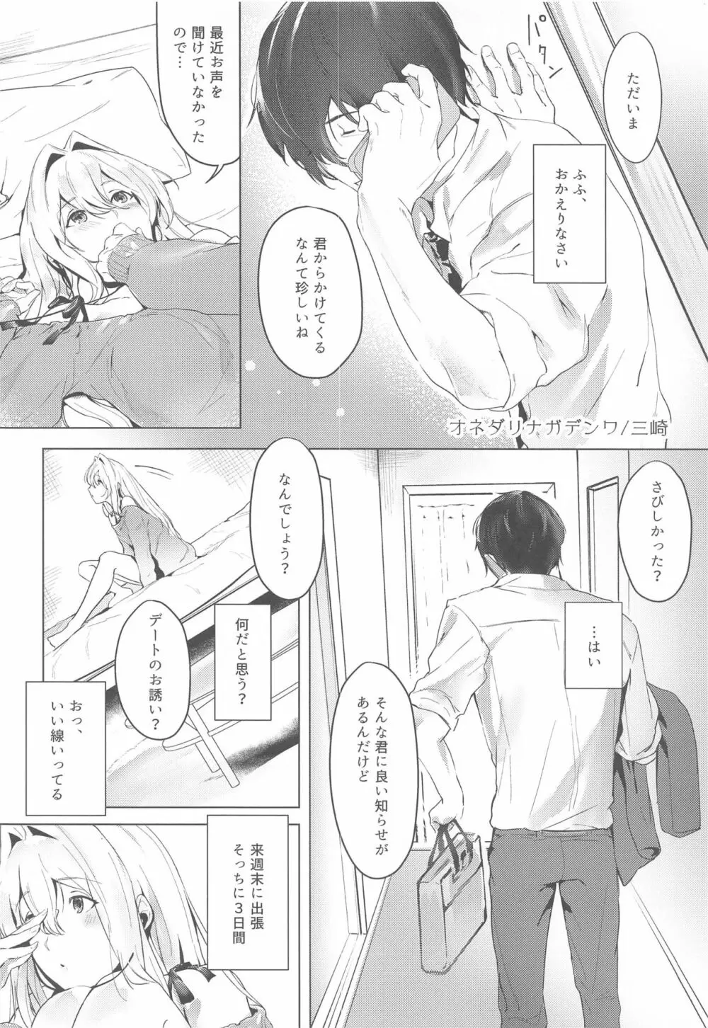 オネダリナガデンワ - page3