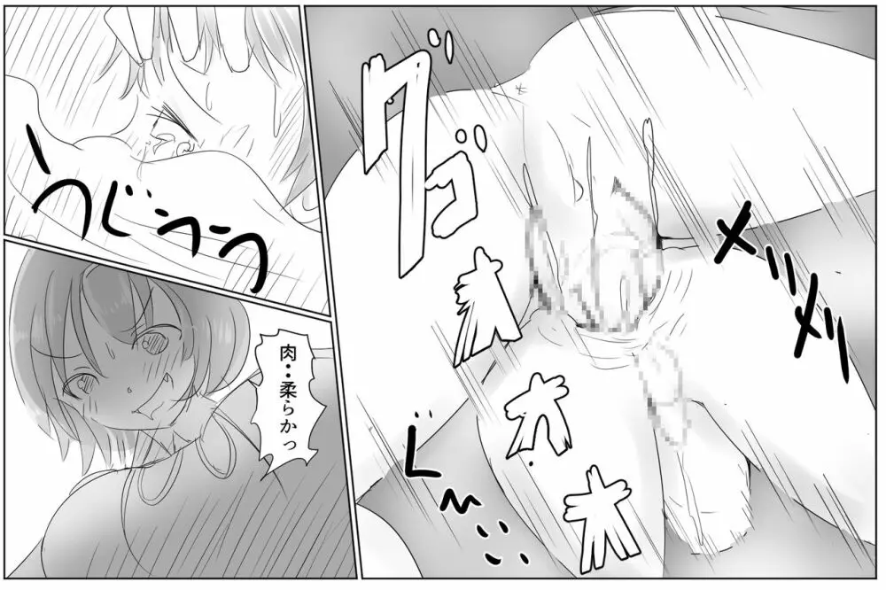 お兄ちゃんとペニス増大ポンプを使おう - page19