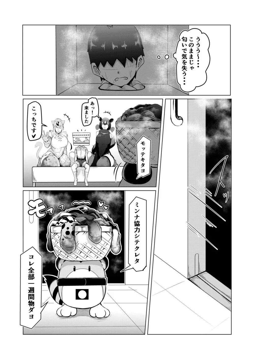 ほぐし屋けもの 【足臭編】 - page12