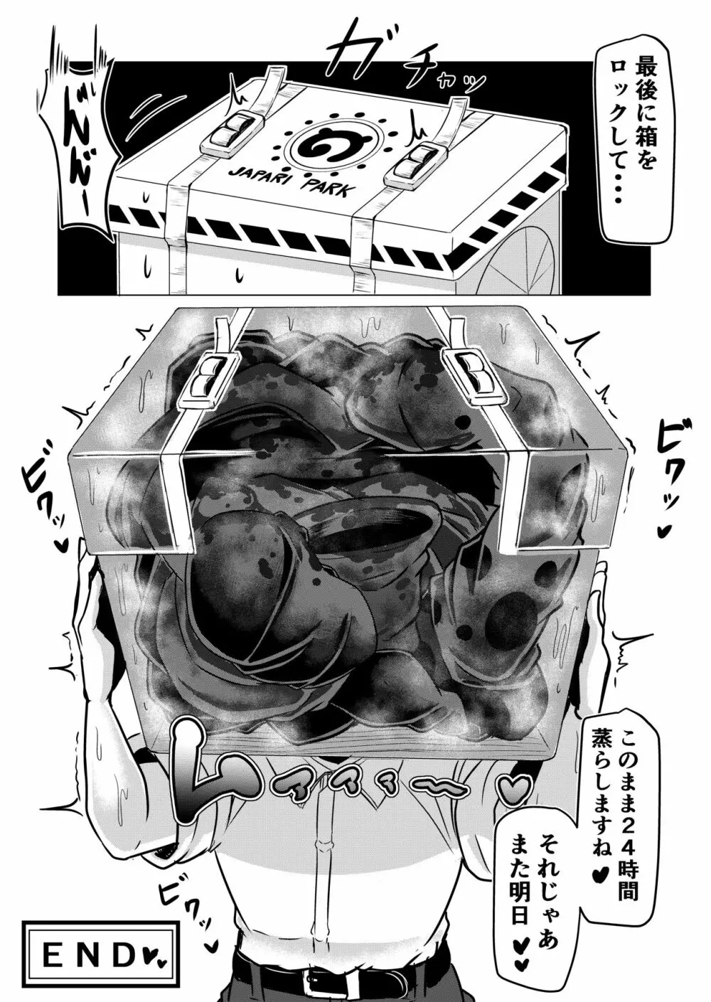 ほぐし屋けもの 【足臭編】 - page14