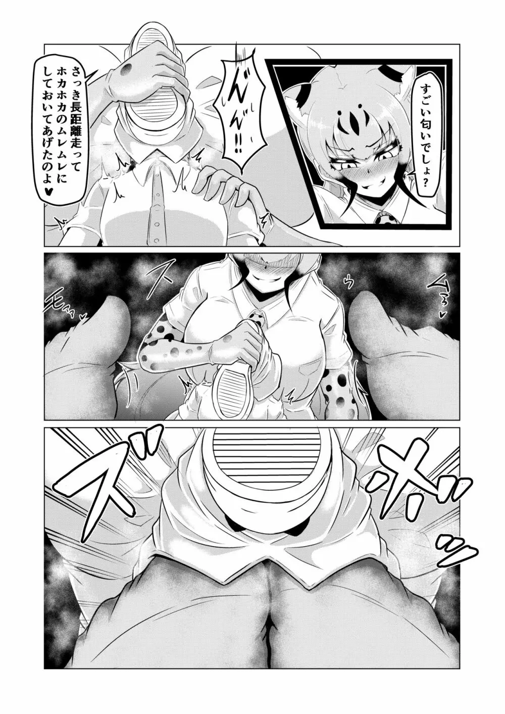 ほぐし屋けもの 【足臭編】 - page6