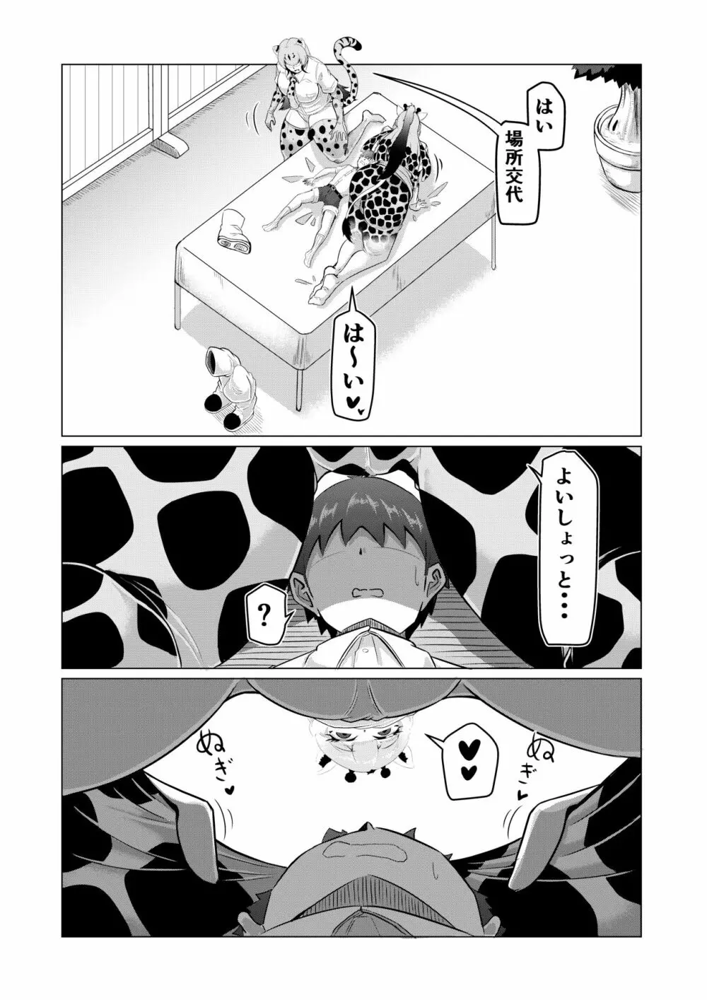 ほぐし屋けもの 【足臭編】 - page8