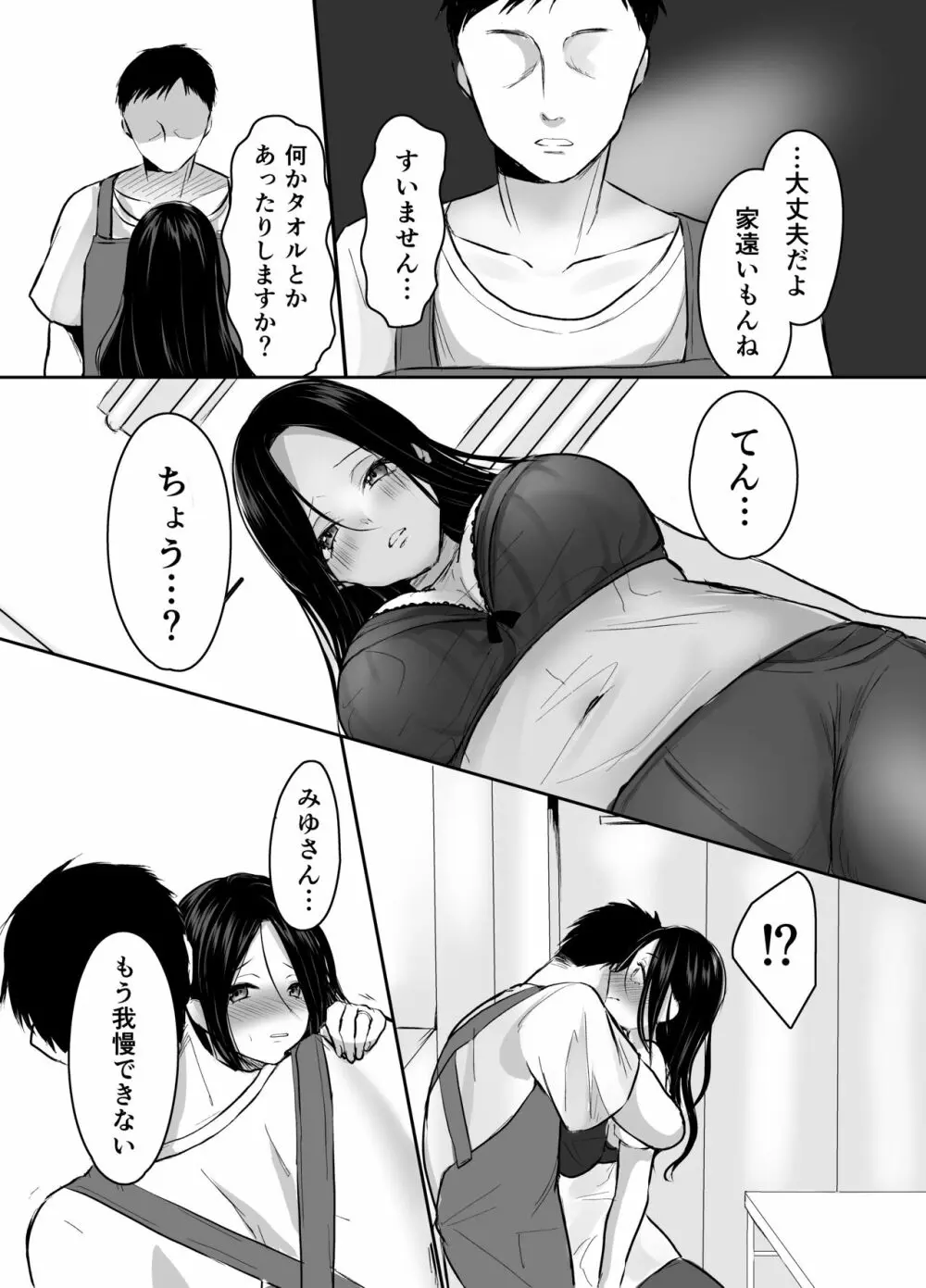 夫に愛されたいだけなのに - page11