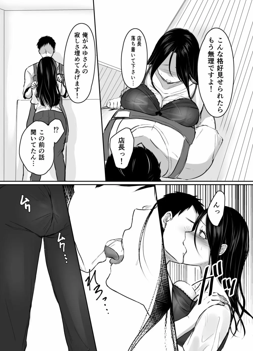 夫に愛されたいだけなのに - page12