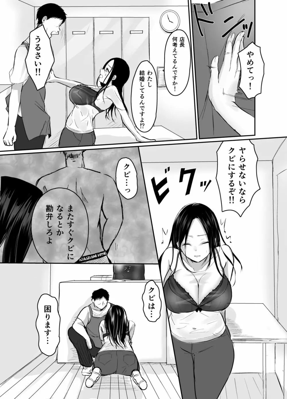 夫に愛されたいだけなのに - page13