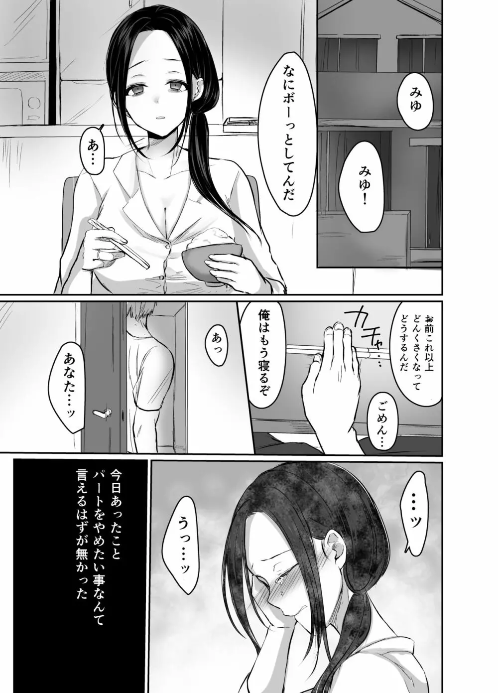 夫に愛されたいだけなのに - page19