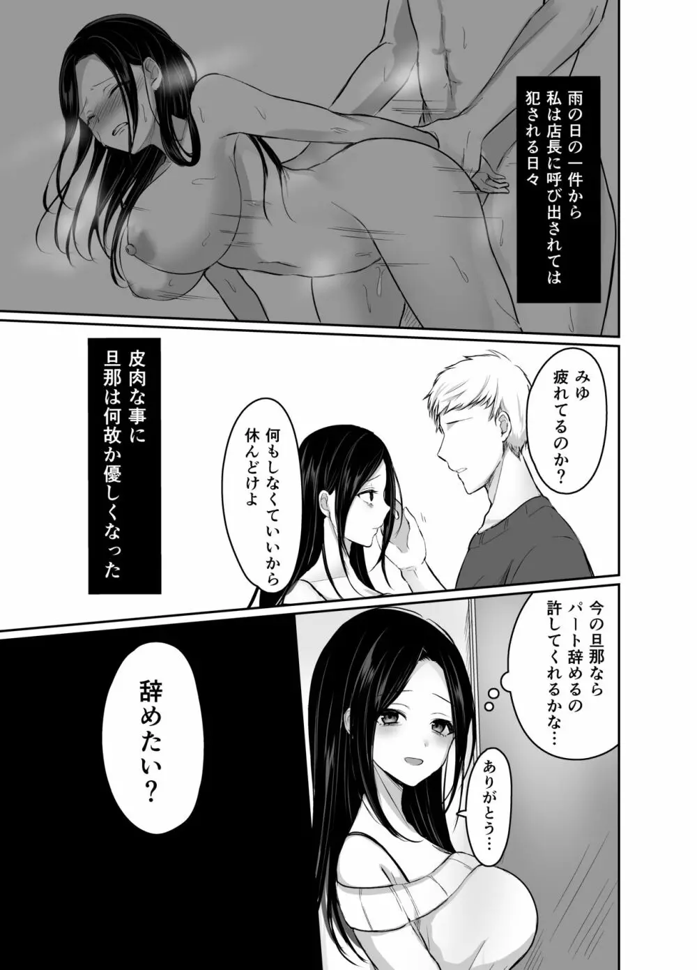 夫に愛されたいだけなのに - page29