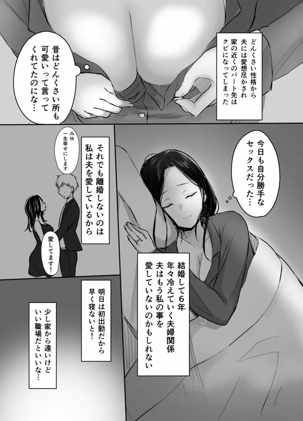 夫に愛されたいだけなのに - page5