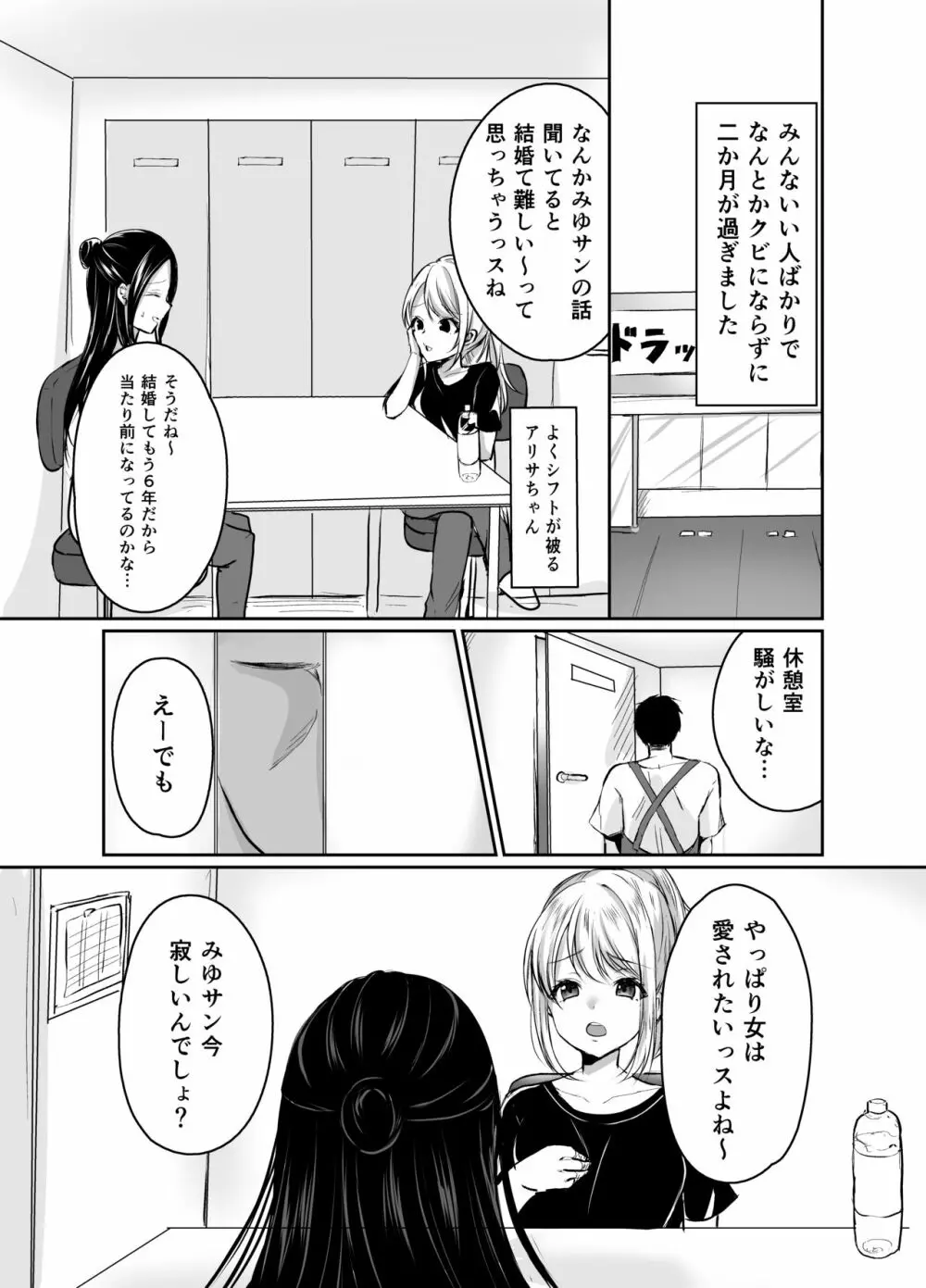 夫に愛されたいだけなのに - page7