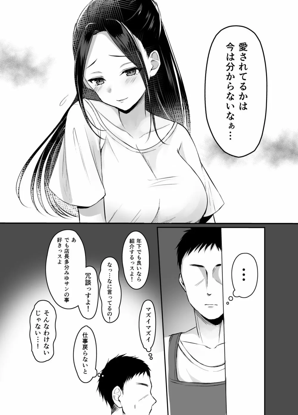 夫に愛されたいだけなのに - page8