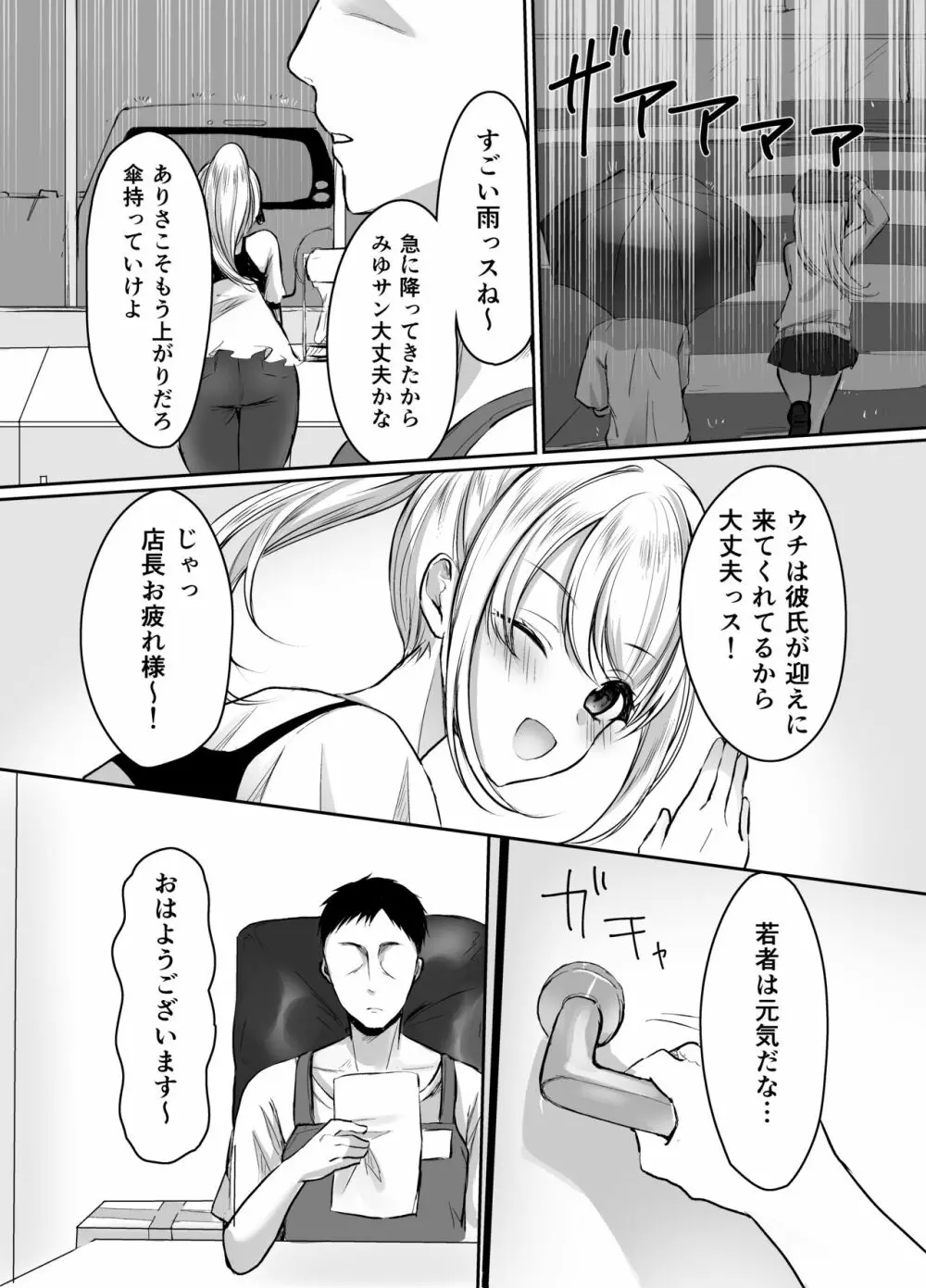 夫に愛されたいだけなのに - page9