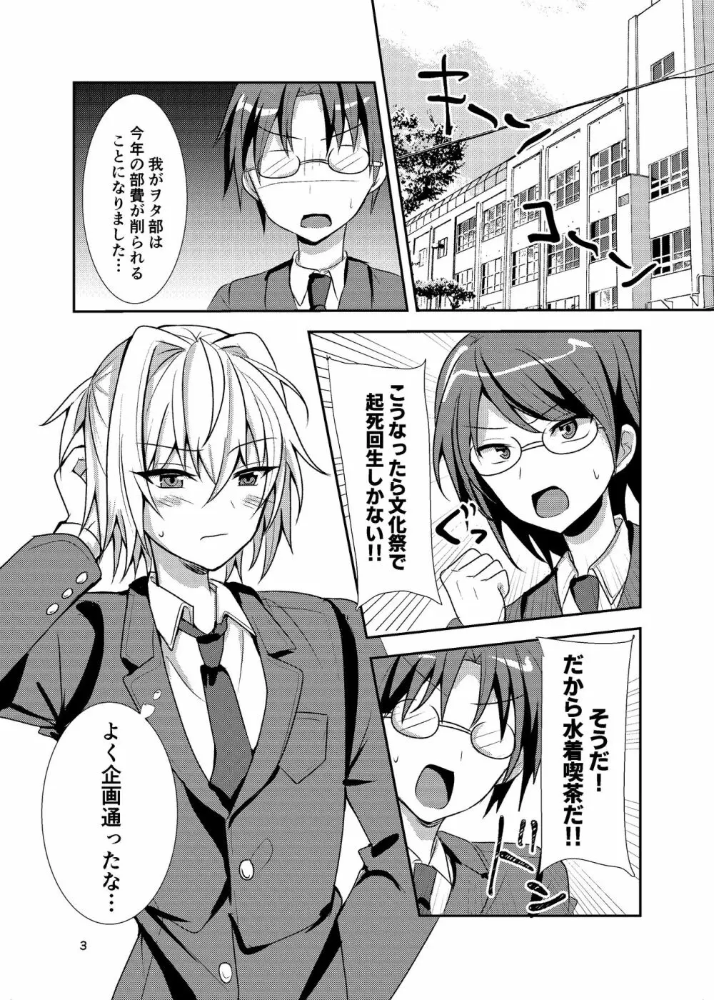 部費のために女装したら興奮した先輩達に貞操を奪われました - page2