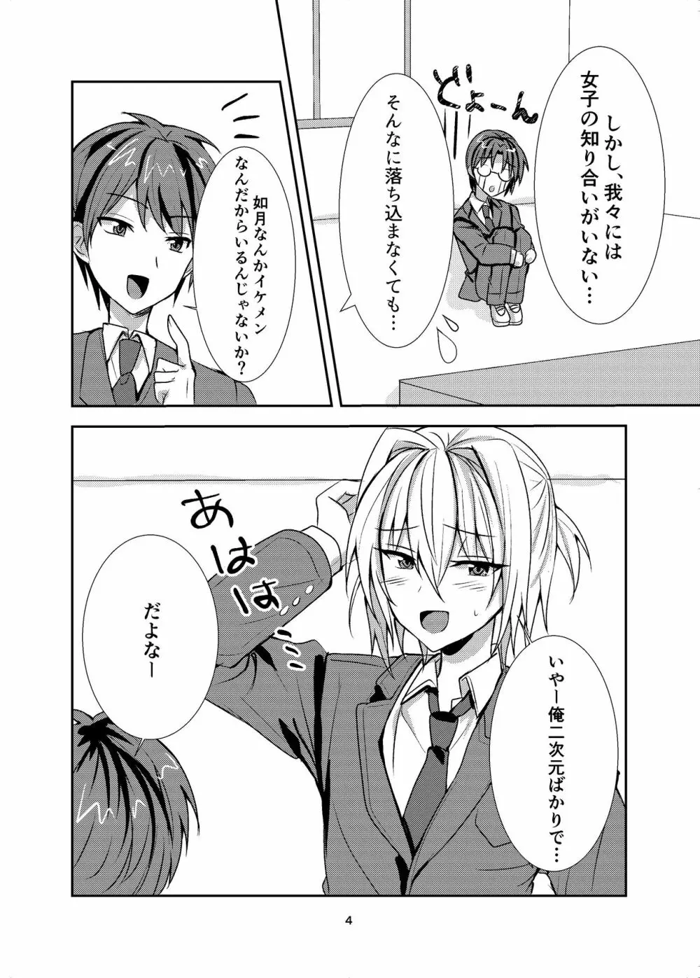 部費のために女装したら興奮した先輩達に貞操を奪われました - page3