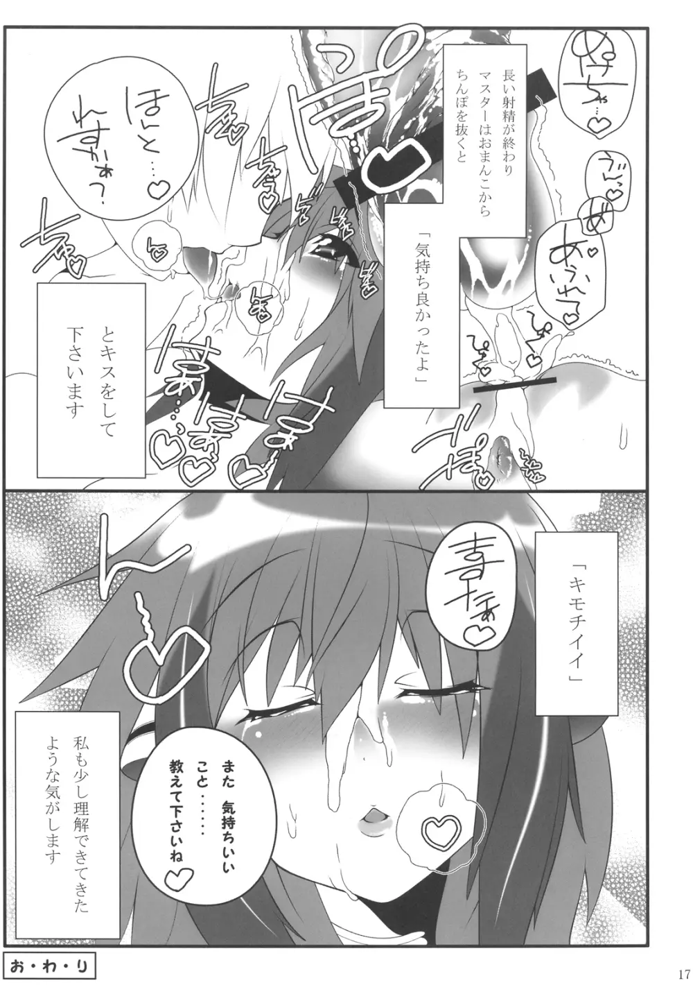 イカロスさんと。 - page17