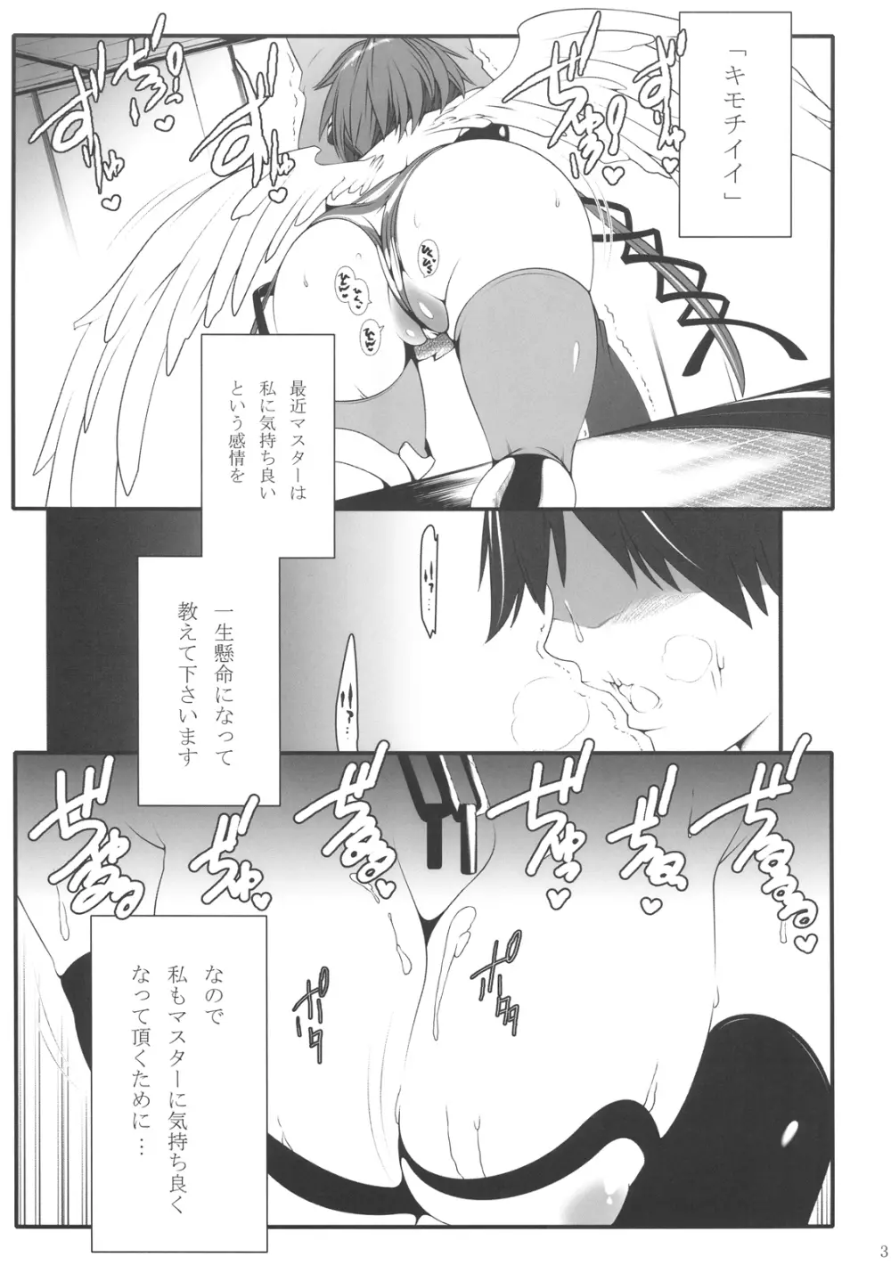 イカロスさんと。 - page3