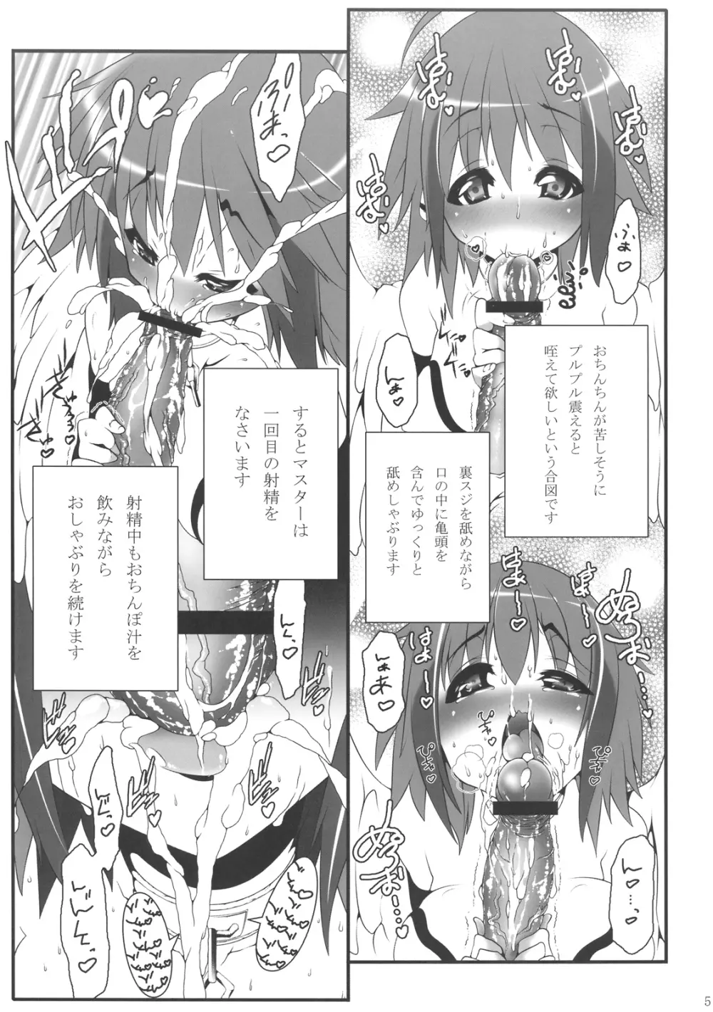 イカロスさんと。 - page5