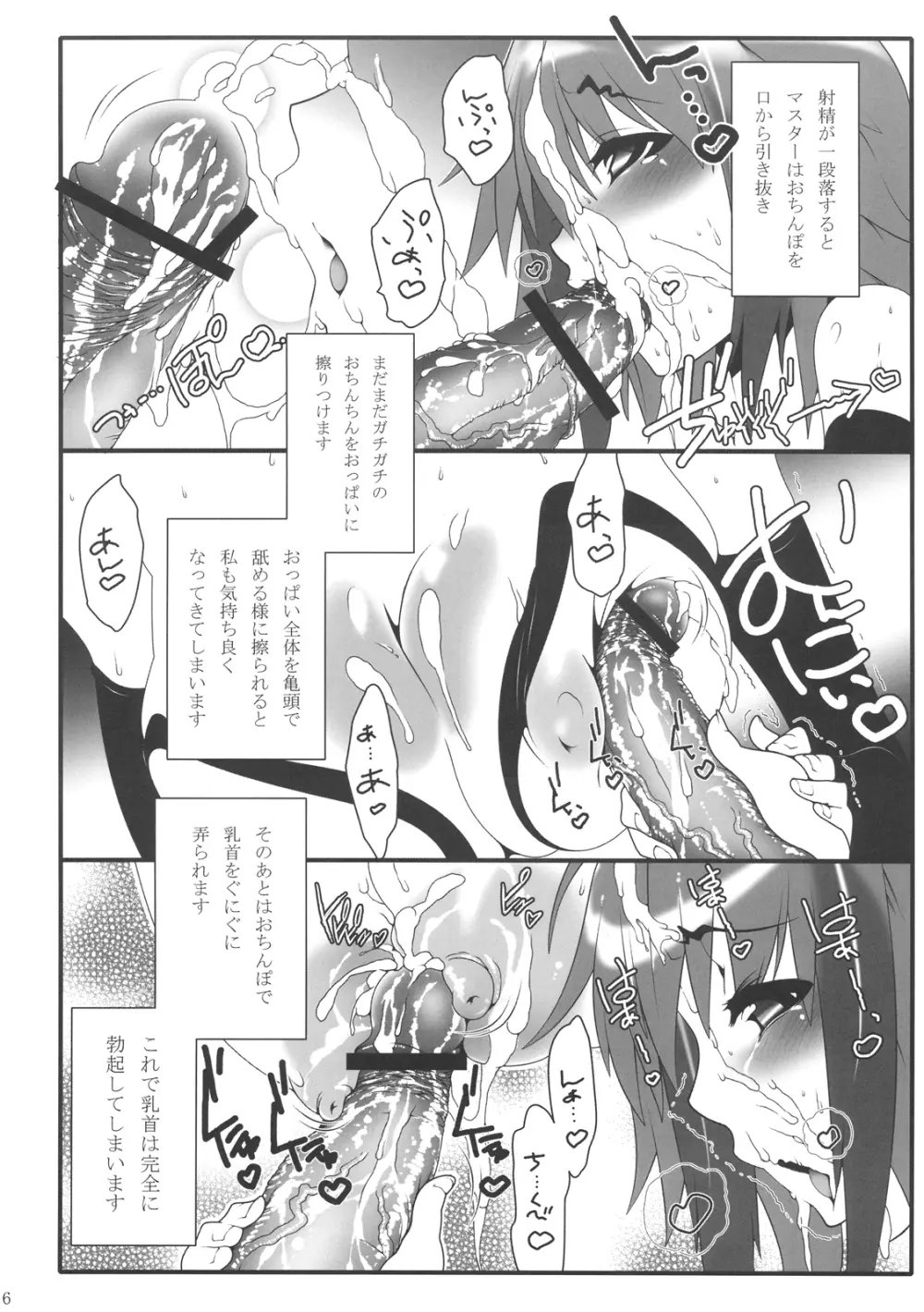 イカロスさんと。 - page6